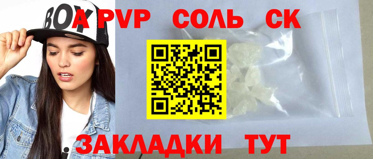 Alpha PVP крисы CK Кубинка