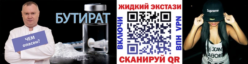 Бутират бутик  Кубинка 