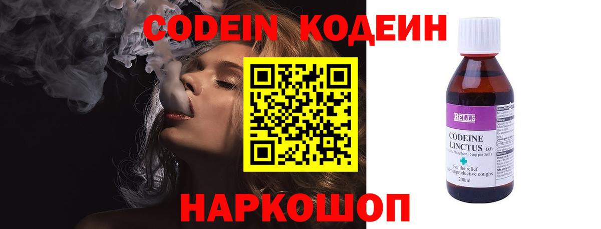 Кубинка  Codein напиток Lean (лин)  Вход с VPN  Codein Purple Drank 