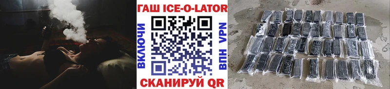 ГАШ ice o lator  цена наркотик  Кубинка 