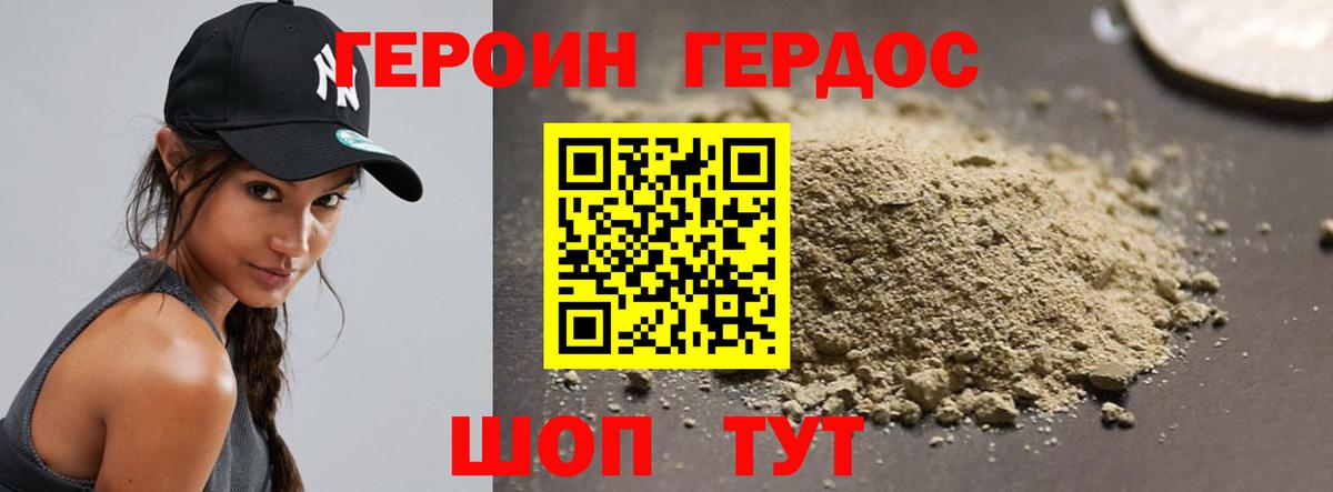 Героин Афган Кубинка