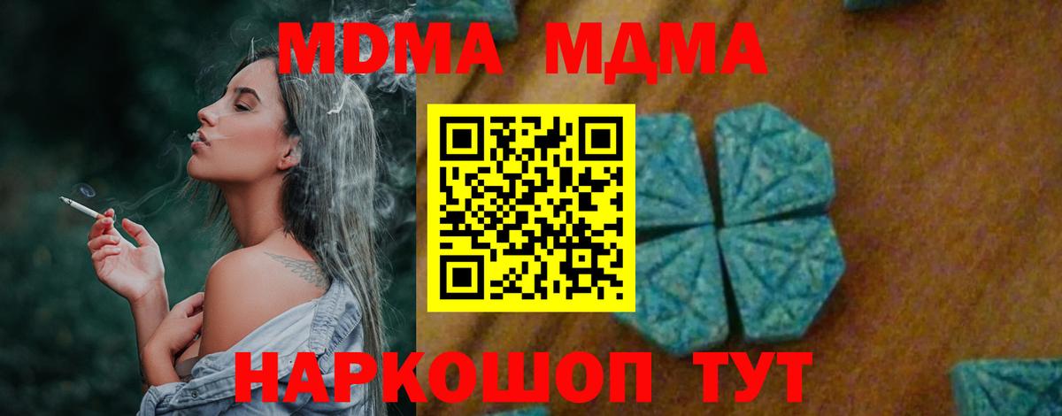 МДМА VHQ  MDMA кристаллы  Вход с VPN  Кубинка 