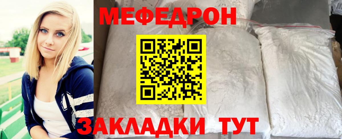 Меф мяу мяу кристаллы Кубинка