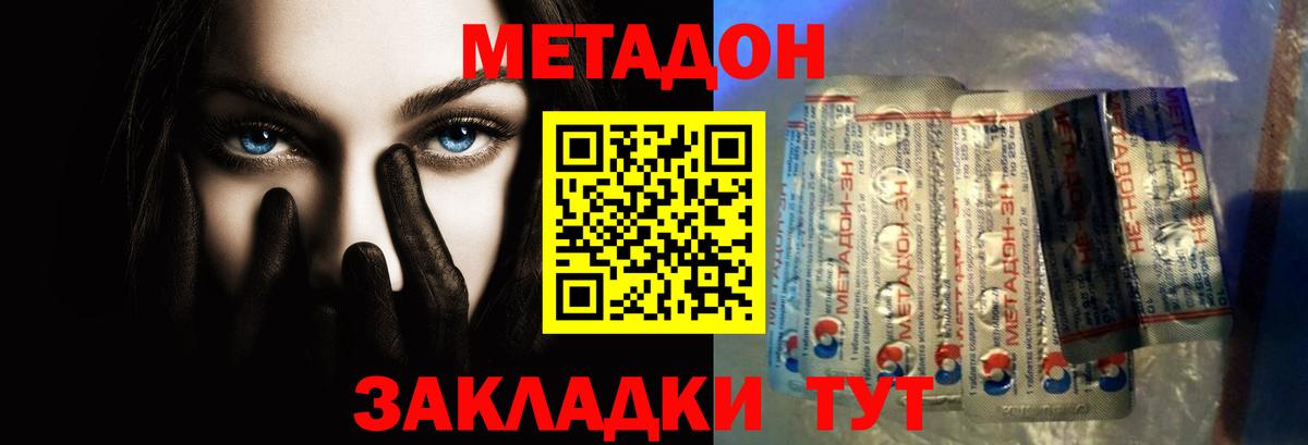 МЕТАДОН белоснежный  Вход с VPN  Кубинка  Метадон кристалл 